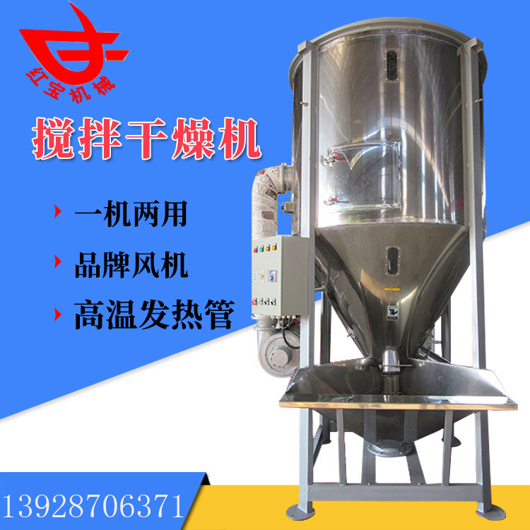 PE塑料顆粒攪拌烘幹機如何解決防腐（fǔ）蝕的問題？