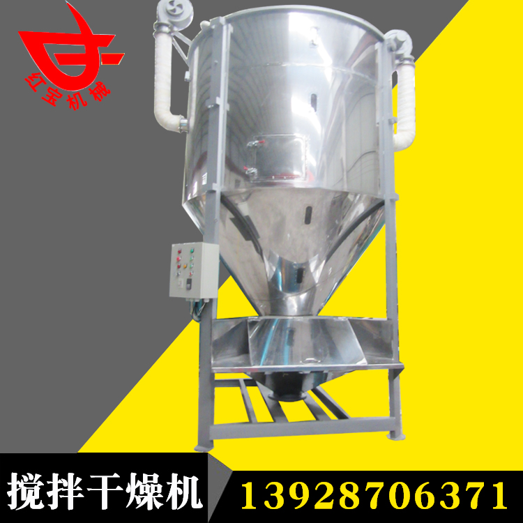 大型攪拌式幹燥機 攪拌型幹燥機（jī）廠家 型號齊全不鏽鋼電（diàn）加熱