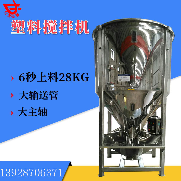 1000kg塑料顆粒（lì）立式拌料機 1000KG塑料（liào）拌料機廠家現貨大輸送管上料快