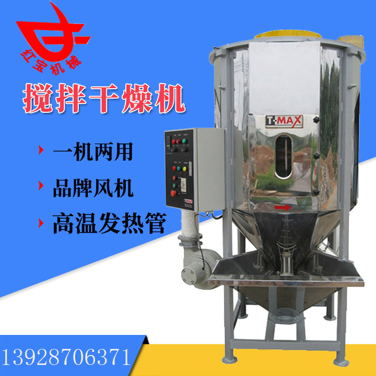 立式幹燥攪拌機 不鏽（xiù）鋼立式攪拌烘幹機佛山廠家現貨供應