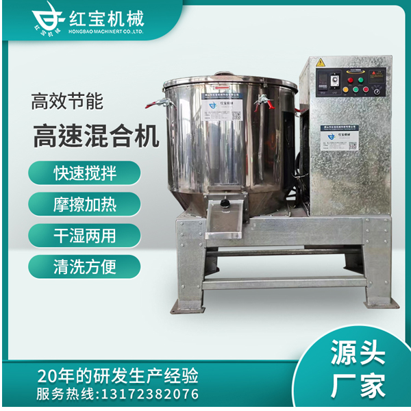 200L食品（pǐn）粉末高速混合機攪拌（bàn）機廠家
